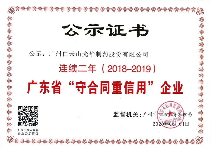 白云山海洋之神hy590公司陆续两年荣获 广东省“守合同沉信誉”企业称号