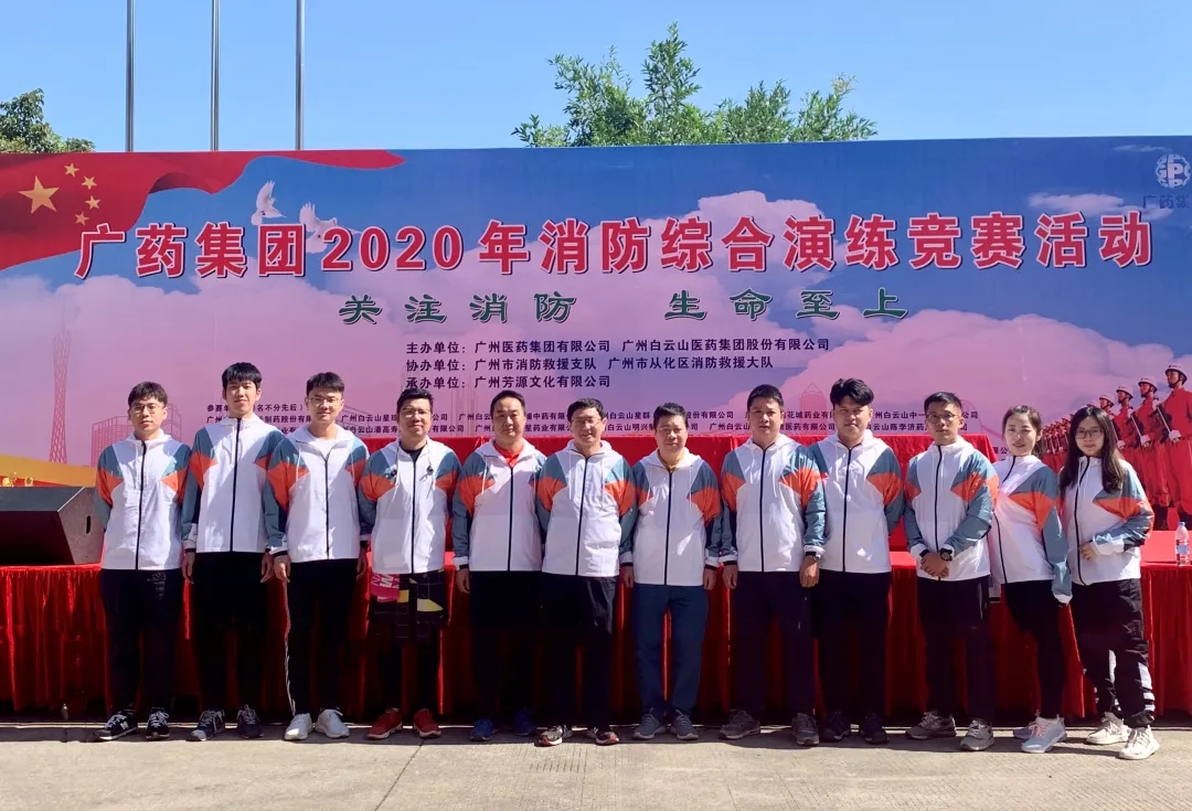 白云山海洋之神hy590公司荣获广药集团2020年消防综合演练较量优良奖