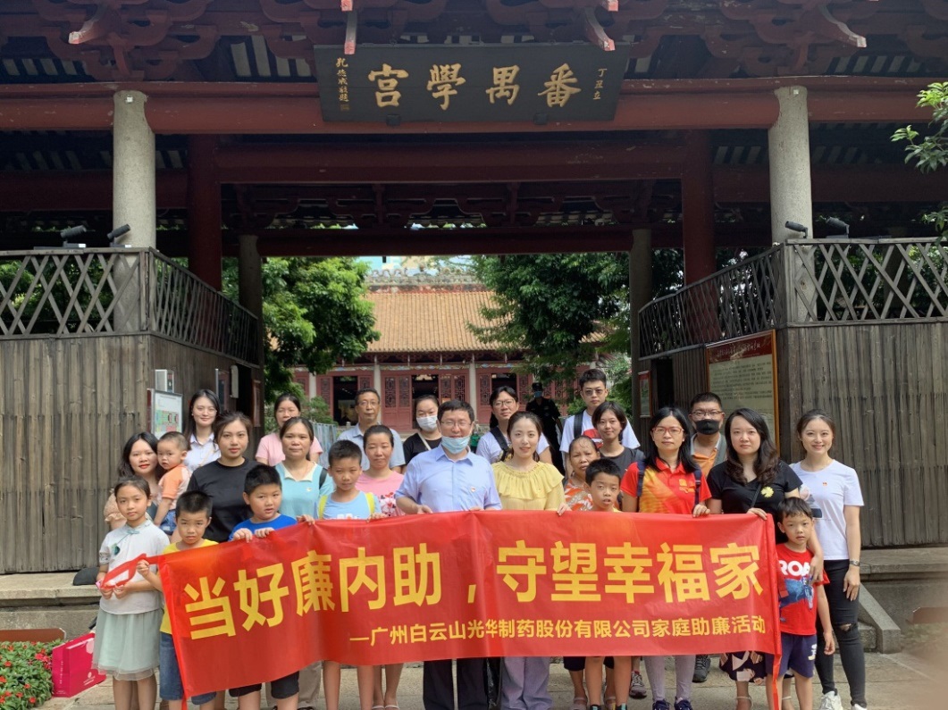 白云山海洋之神hy590公司组织“当好廉内助，守望幸福家”家庭助廉活动
