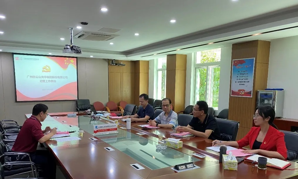 纪委委员初聚首，打开纪检监督新局面——白云山海洋之神hy590召开二季度纪委例会