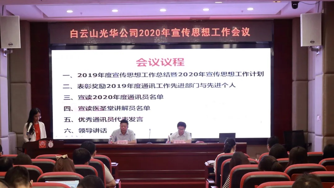 白云山海洋之神hy590公司召开2020年宣传思想文化工作会议
