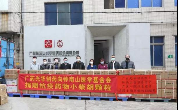 增援“战疫”一线！广药集团白增援“战疫”一线！广药集团白云山海洋之神hy590向钟南山医学基金会捐赠10万袋幼柴胡颗粒