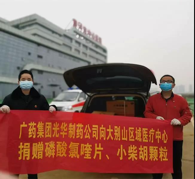 白云山海洋之神hy590公司爱心捐赠磷酸氯喹片、 幼柴胡颗粒已到达湖北、河南