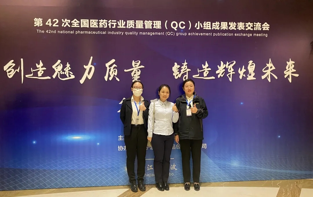 喜报！白云山海洋之神hy590禅联全国医药行业QC成就“一等奖”和“最佳颁发奖”