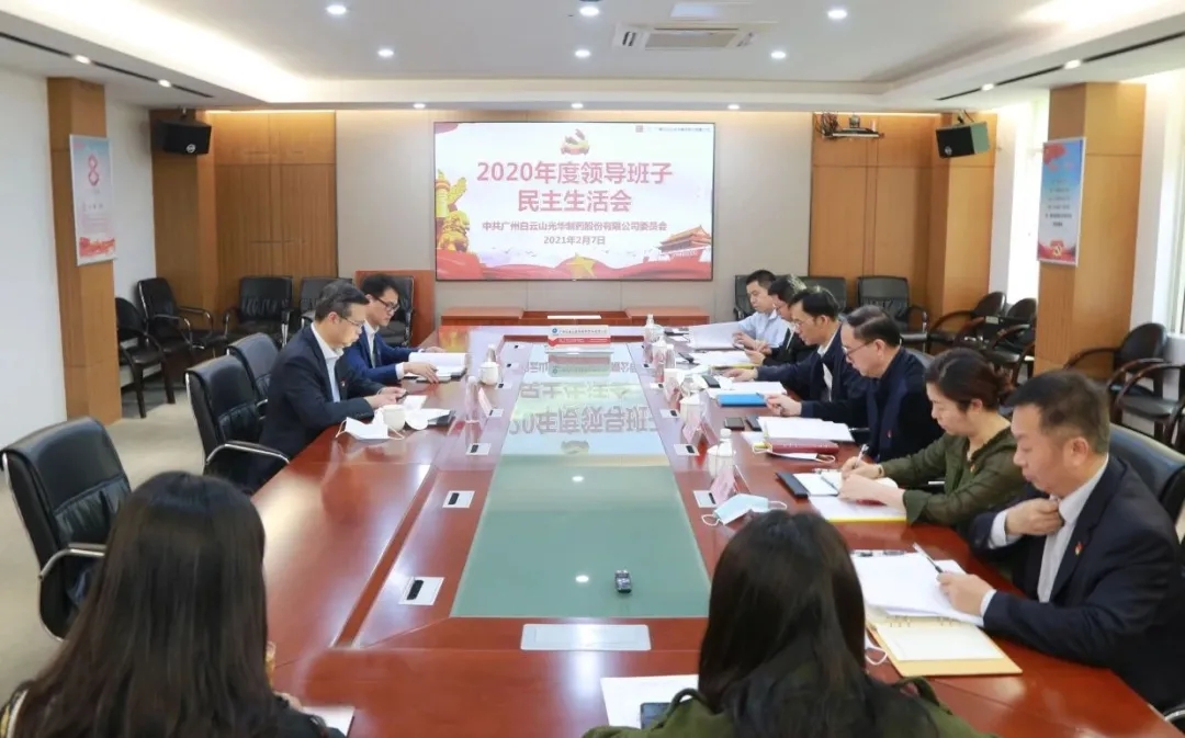中共海洋之神hy590委员会 召开2020年度辅导班子民主生涯会