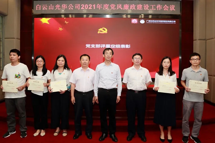 白云山海洋之神hy590公司召开2021年党风廉政建设工作会议