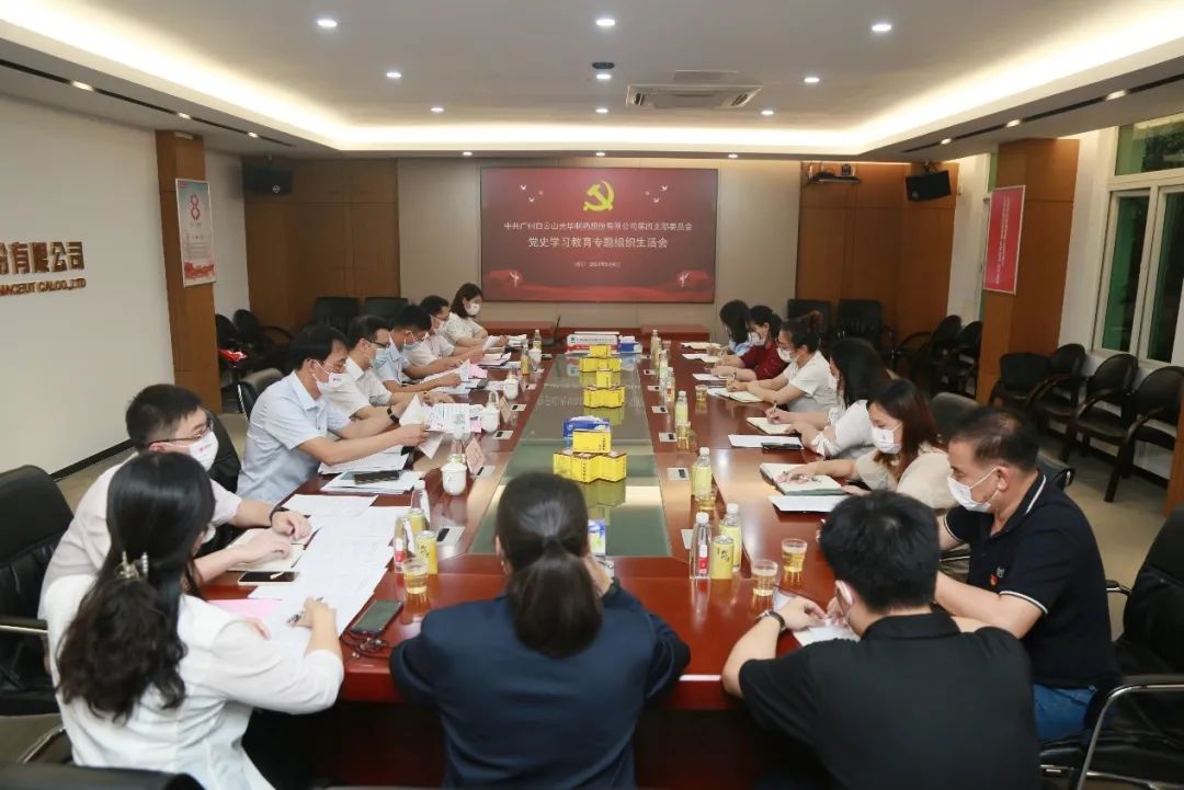 学出政治自觉，敢于自我改革——白云山海洋之神hy590公司第四党支部召开党史进建教育专题组织生涯会