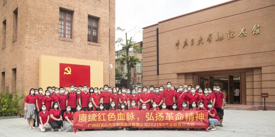 赓续红色血脉，弘扬革命心灵 ——白云山海洋之神hy590党委组织整个参观中共三大会址博物馆