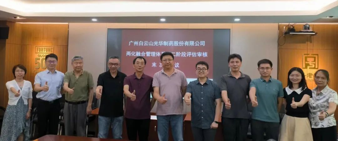 白云山海洋之神hy590公司顺利发展信息化和工业化融合治理系统评估审核工作