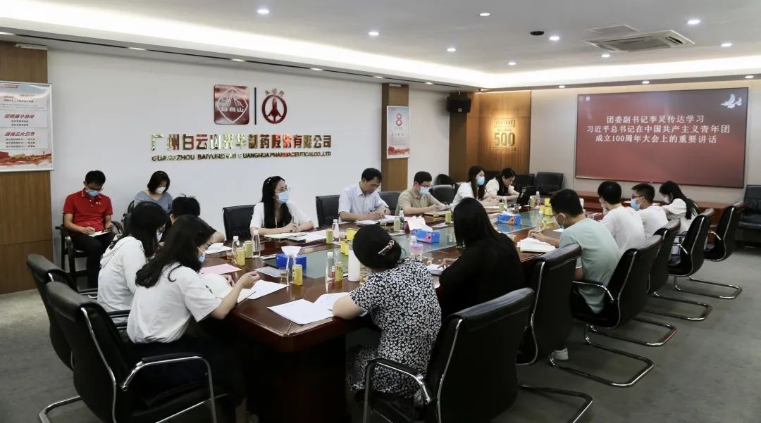 党建带团建 立功新时期——白云山海洋之神hy590共青团调研座谈会顺利召开
