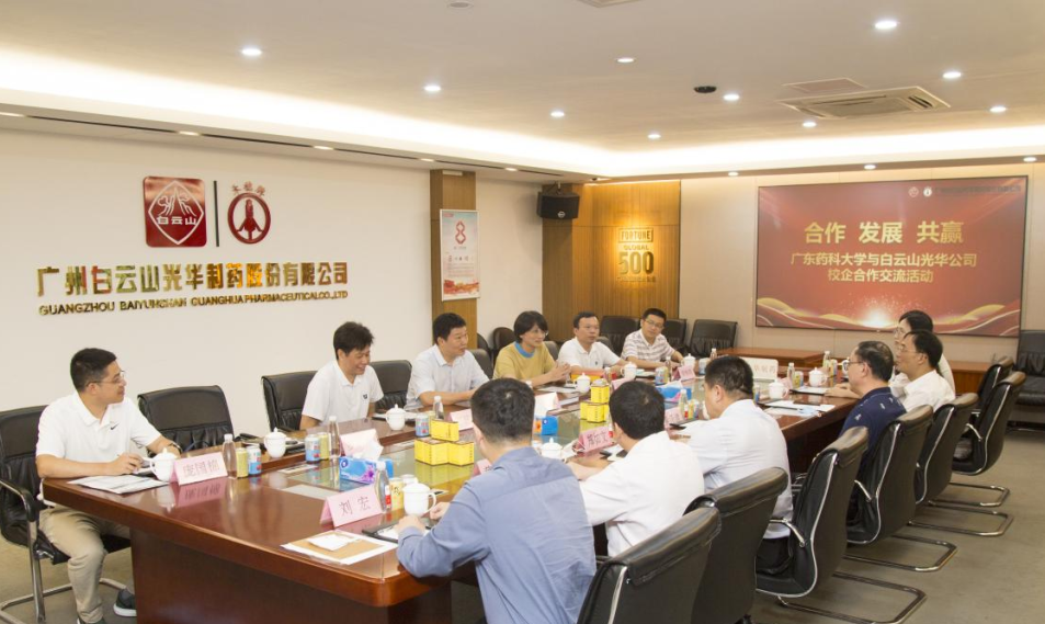 合作 发展 共赢——广东药科大学党委副书记巫宏星一行到白云山海洋之神hy590公司发展访企拓岗活动
