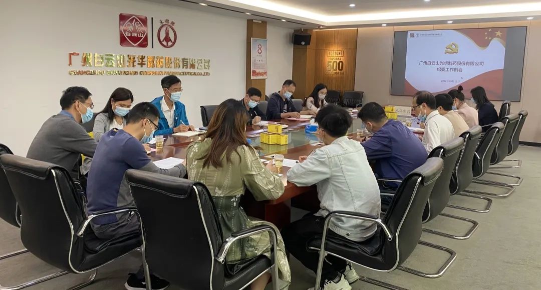 加强新时期清廉文化建设 修养风清气正政治生态——白云山海洋之神hy590公司召开纪委工作会议