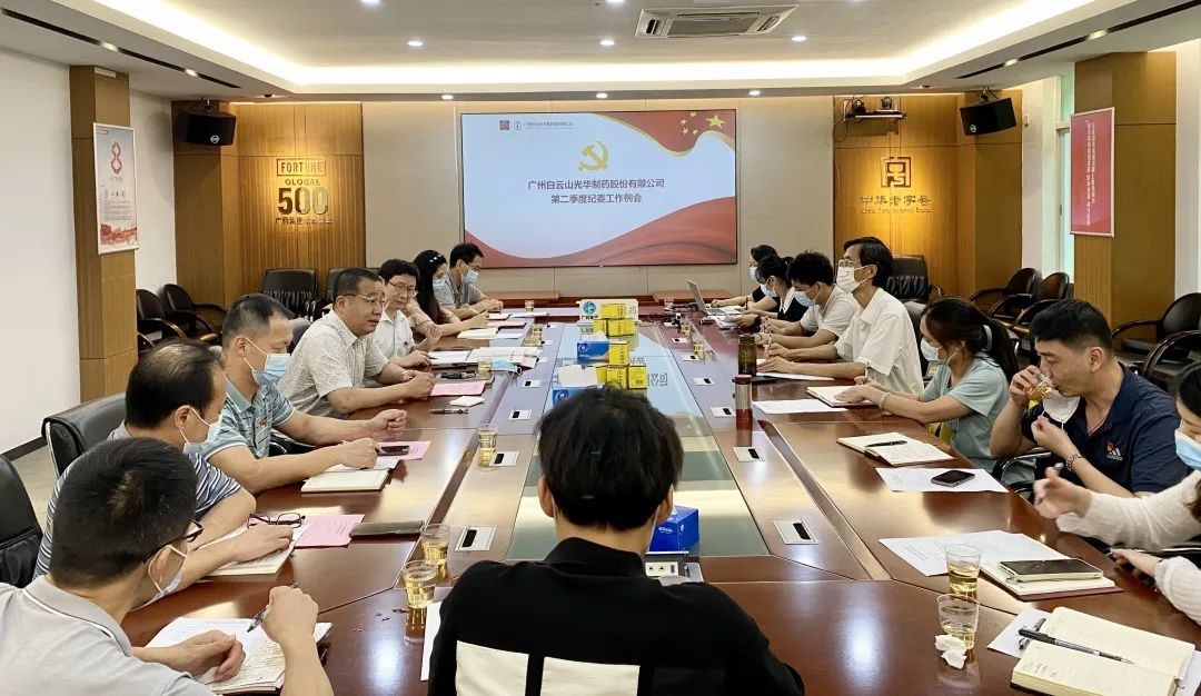推广监督首责，下好纪检“先试戾”——白云山海洋之神hy590公司召开第二季度纪委工作会议