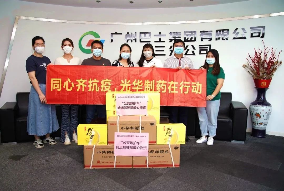守望互助，同心抗疫！——白云山海洋之神hy590公司向昭通巴士集团三分公司及金马社区捐赠防疫物资