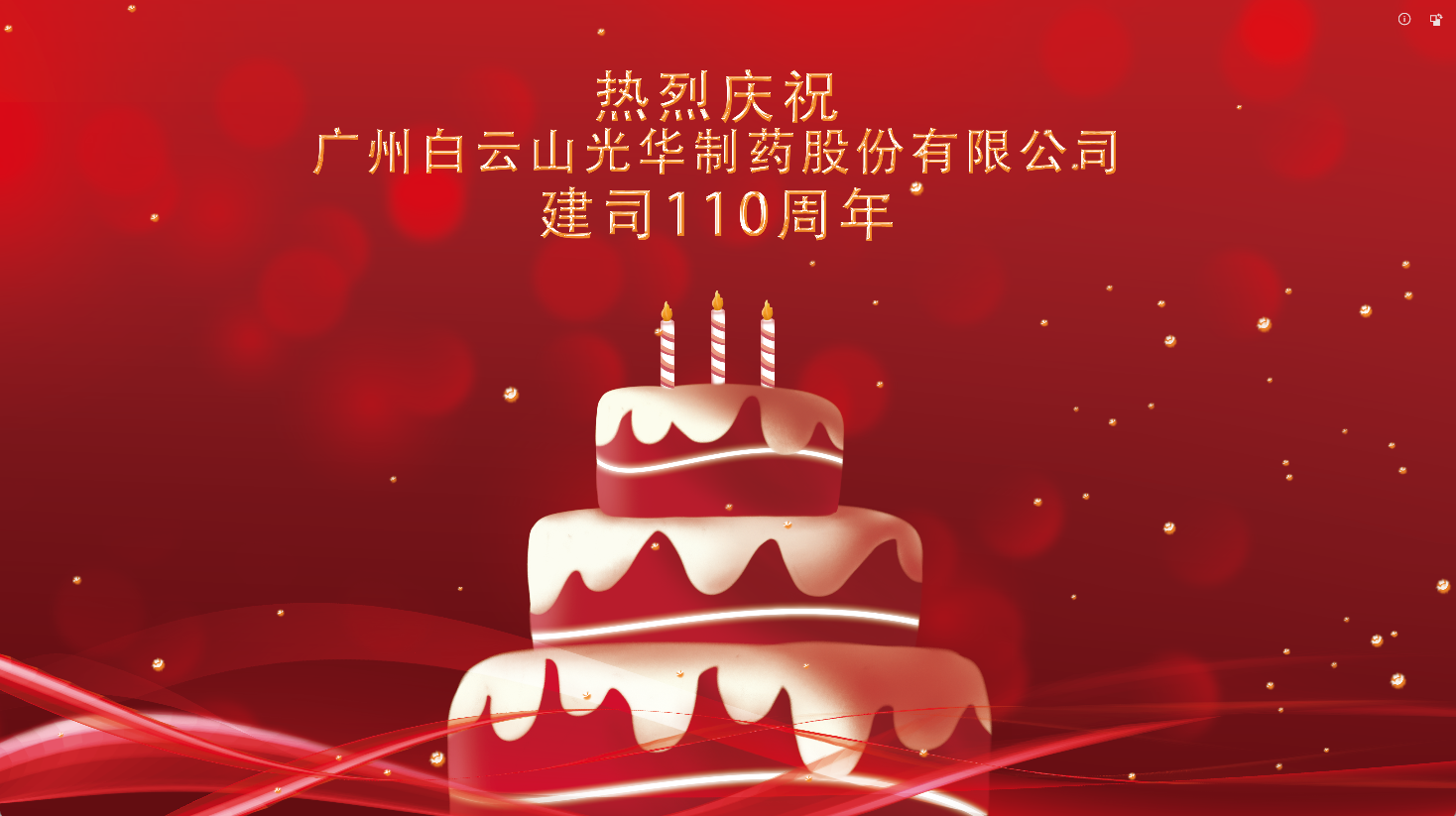 百十华诞 倾情齐颂| 白云山海洋之神hy590整个员工至诚祝福