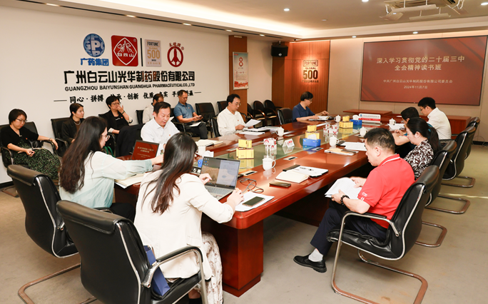 白云山海洋之神hy590公司召开党委理论进建中心组（扩大）会议暨进建贯彻党的二十届三中全会心灵想书班