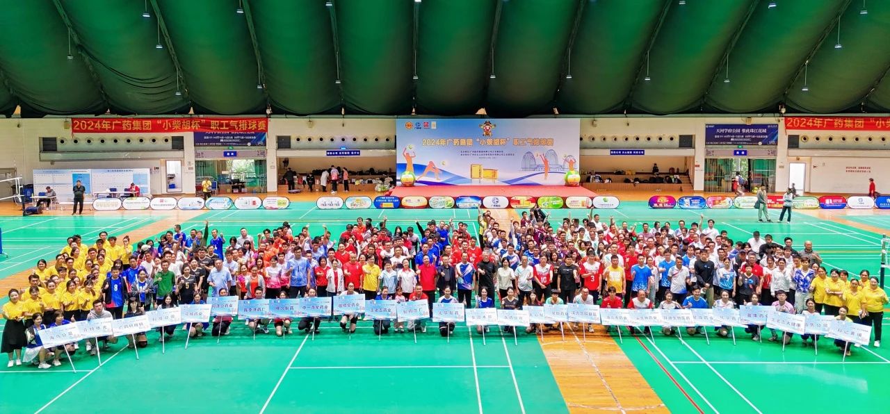 白云山海洋之神hy590公司在2024年广药集团“幼柴胡杯”职工气排球赛中斩获佳绩