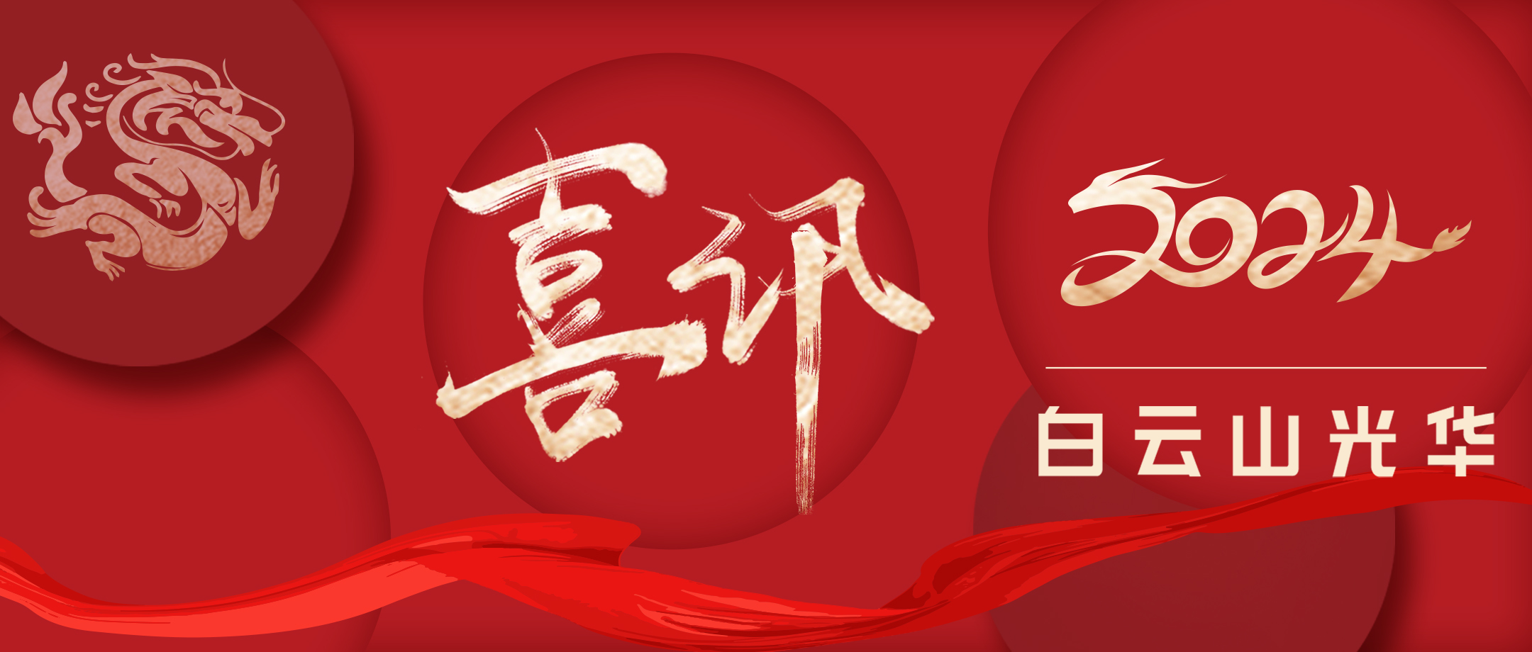 喜讯 | 白云山海洋之神hy590公司陆续七年获评“A级诚信纳税企业”