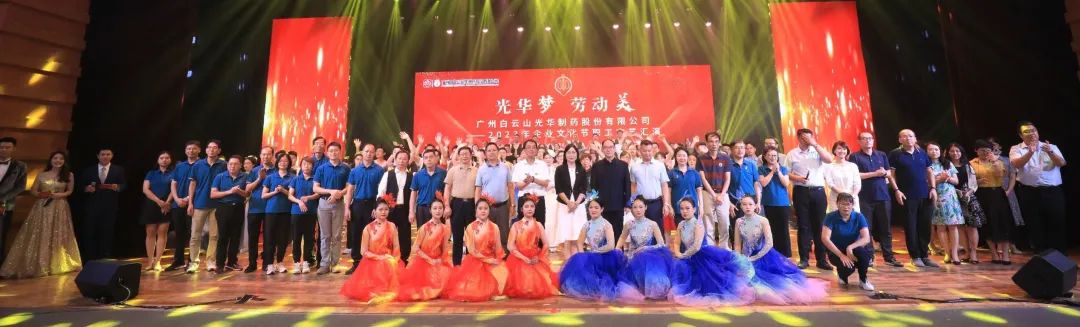 海洋之神hy590梦 劳动美——白云山海洋之神hy590公司企业文化节暨职工文艺汇演圆满进行