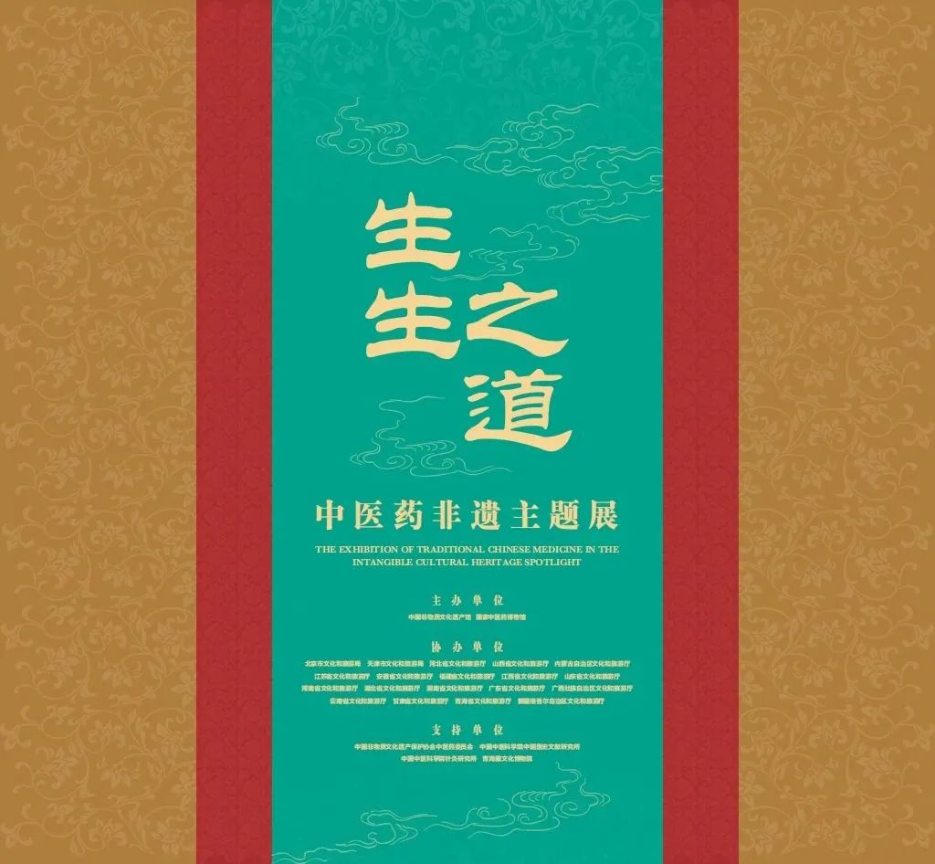 白云山海洋之神hy590幼柴胡“京”艳亮相国度中医药非遗主题展