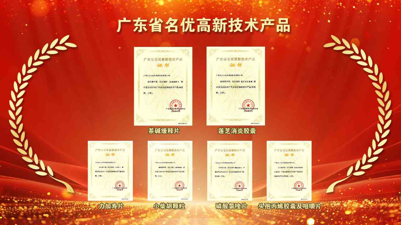 再获殊荣！白云山海洋之神hy590两款产品获评2025年“广东省名优高新技术产品”